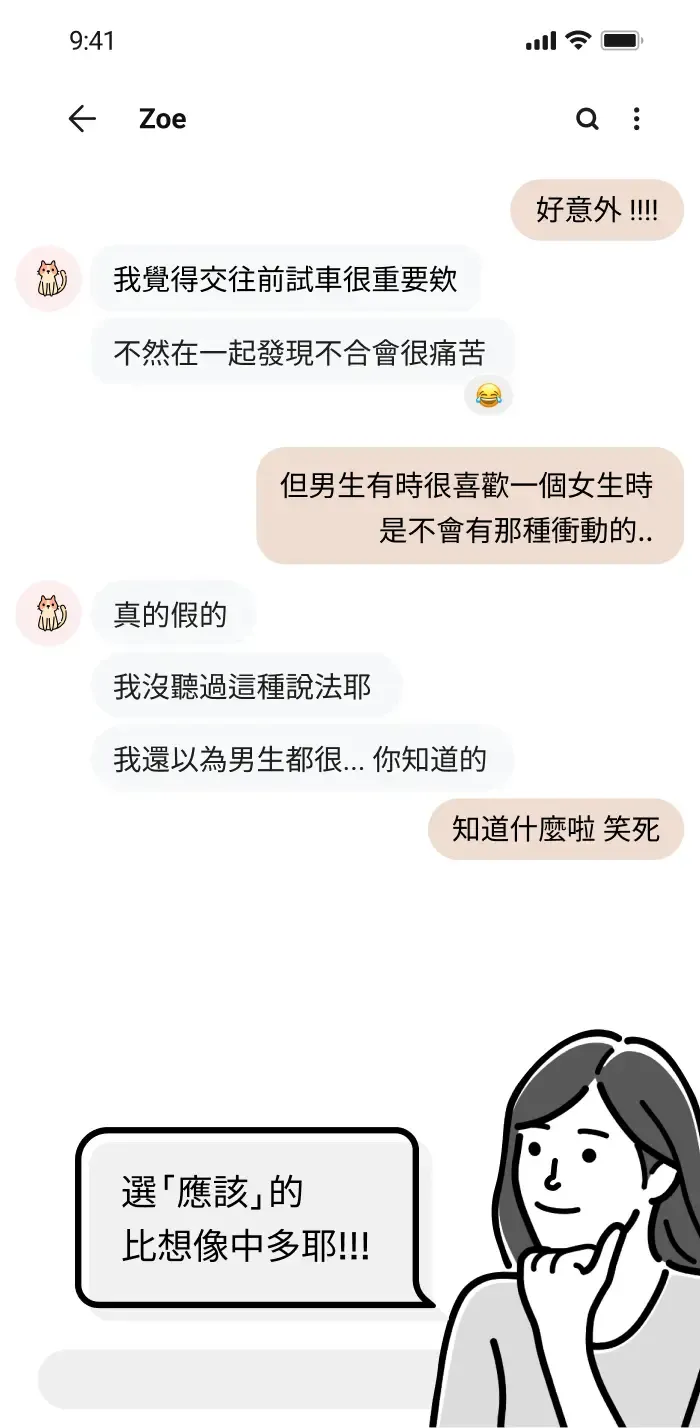 健康、正向的聊天 APP