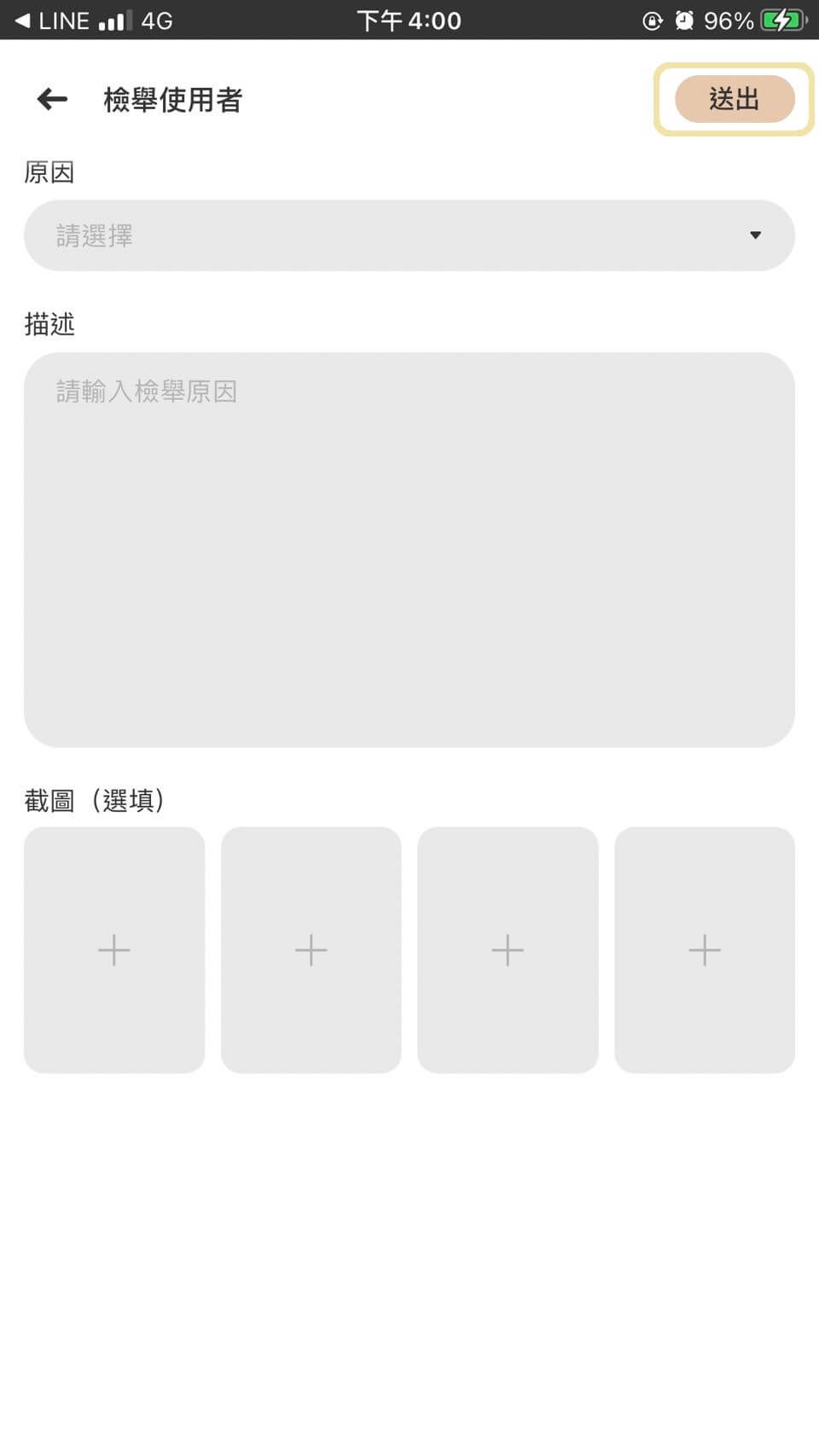 送出前，建議盡可能詳述檢舉原因，有助加快 Dudu 的處理速度。