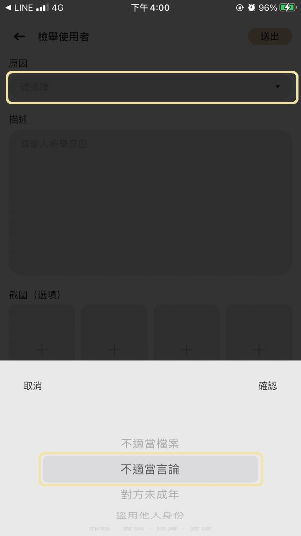 如果沒有符合的檢舉原因，可以透過「設定」裡的「錯誤回報」提供給 Dudu。